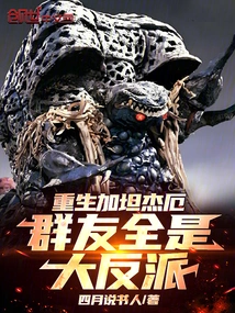 Gatanjie is Reborn, and All His Friends Are Villains!