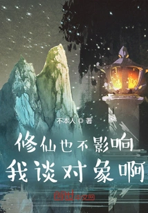 Cultivation Will Not Affect the Partners I Talk To