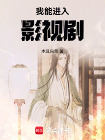 I Can Enter Film and Television Dramas