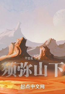 At the Foot of Mount Xumi