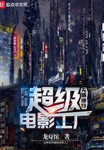 Unlimited Plunder, Super Movie Factory