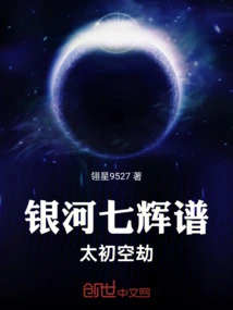 Galaxy Seven Brilliance Spectrum Taibei Space Tribulation