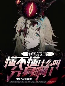 Reincarnation Paradise: Do You Understand What a Clone Is?