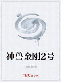 Mythical Beast King Kong No. 2