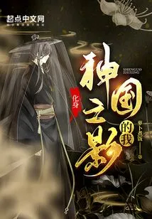 I Am the Shadow of the Kingdom of God