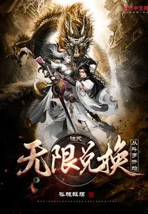 Zhutian: Unlimited Exchange Starts with Douluo