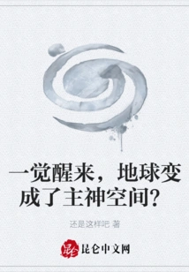 The Main God Space Starts from the Earth