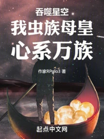 Devouring the Starry Sky: I, the Mother Queen of the Zerg Race, Cares About All Races