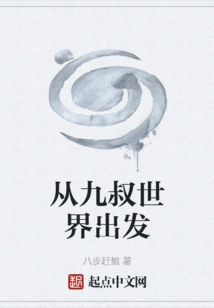 Starting from Jiu Shu World