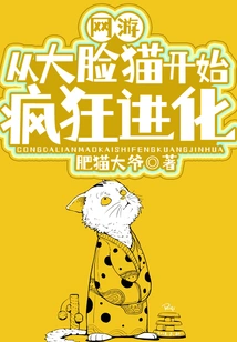 Online Games: Crazy Evolution Starts from the Big-faced Cat