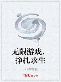 Infinite Game, Struggle to Survive