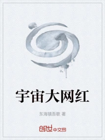 Universe Internet Celebrity