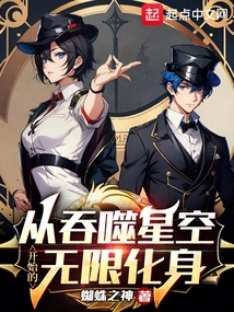 Infinite Incarnation Starting from the Swallowing Starry Sky