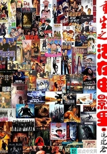 Rebirth in the Movie