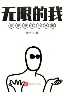 Infinitely, I Want to Be a Top Student in the Age of Gods