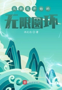 The Infinite Circle Starting from Fairy Tail