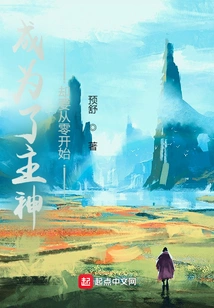 Became the Lord God, but Had to Start from Scratch