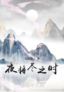 Towards the End of the Night