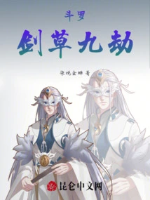 Douluo: Nine Tribulations of Sword and Grass
