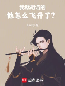 I'm Just Talking Nonsense, How Did You Really Master It?