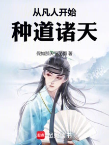 Starting from Mortals, Cultivating the Tao to the Heavens