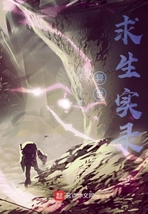 Record of Survival in Another World