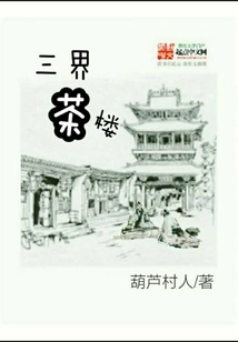 Three Realms Tea House