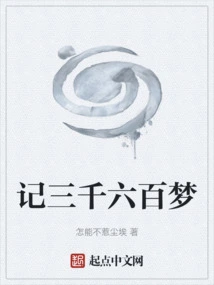 Remember Thirty-six Hundred Dreams