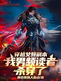 Time Travel Copy of Female Channel, My Male Channel Reader Killed Through