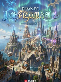 As an Npc, Having More Than 100 Million Skill Points is Reasonable, Right?