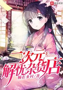 Two-dimensional Worry-relief Grocery Store