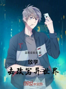 After School, Go and Rewrite Another World!