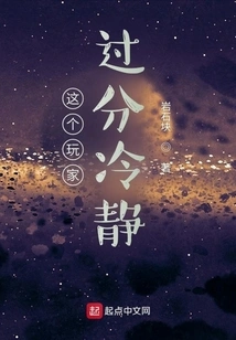 This Player is Too Calm