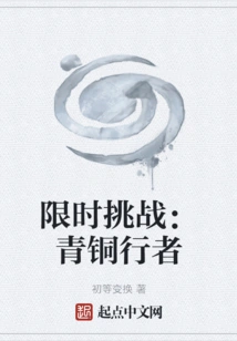 Limited Time Challenge: Bronze Walker