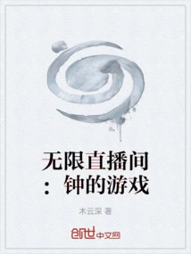 Infinite Live Room: Zhong's Game