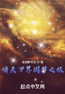 A Journey to Realize Dreams in All Heavens and Worlds