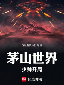 Maoshan World: Young Marshal Starts!