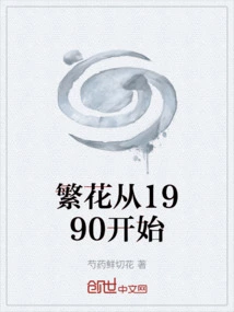 Blossoms Started in 1990