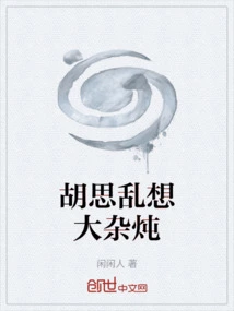 A Stew of Random Thoughts