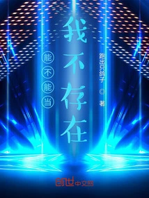 Can You Pretend I Don't Exist?