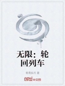 Infinity: Samsara Train