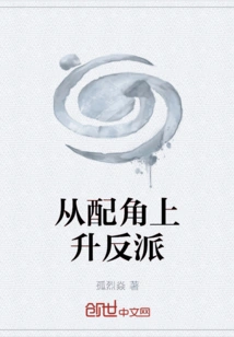 From Supporting Role to Villain