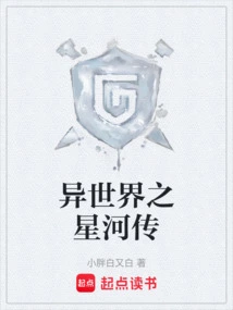 Another World: Galaxy Legend