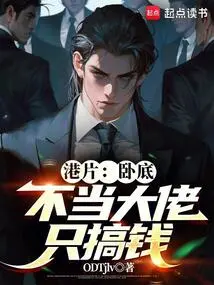 Hong Kong Movie: Undercover, Not a Boss, Only Making Money