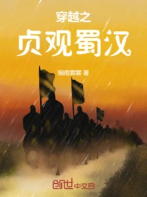 Time Travel: Zhenguan Shuhan