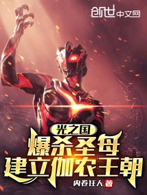 Kingdom of Light: Kill the Holy Mother and Establish the Ganon Dynasty