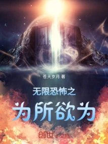 Do Whatever You Want with Infinite Terror