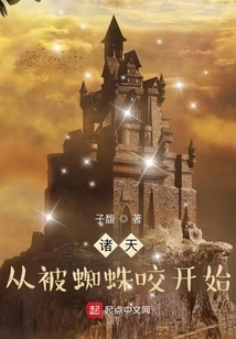 Zhutian: Starting from Being Bitten by a Spider