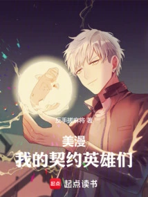 American Comics: My Contracted Heroes