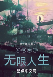 The Infinite Life of a Garbage Man